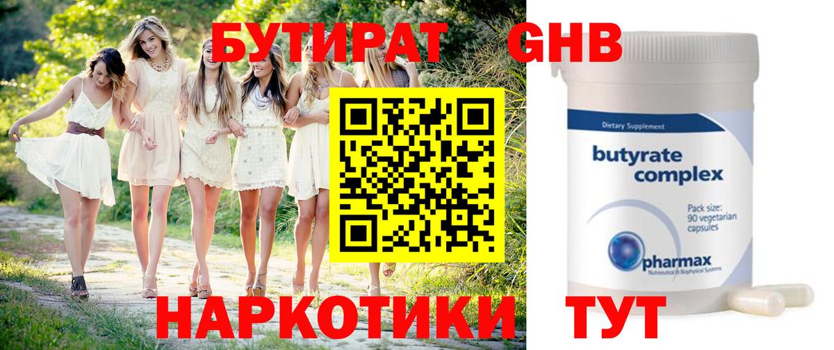 Бутират  Вход с VPN  Коряжма  БУТИРАТ BDO 33% 