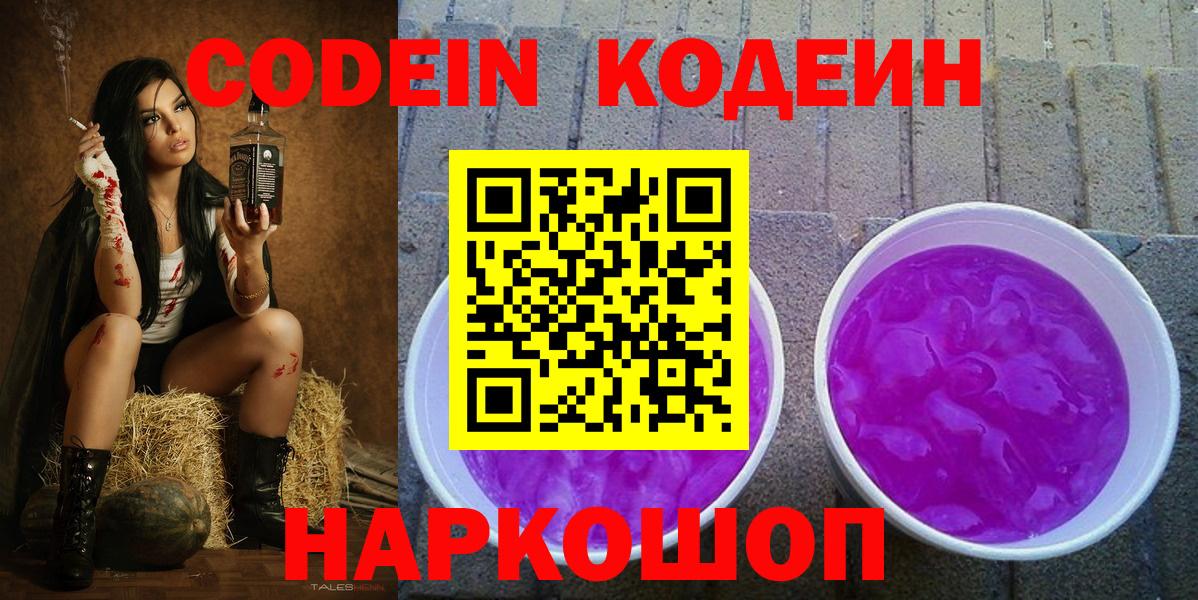 Коряжма  Кодеин Purple Drank  хочу   Вход с VPN 